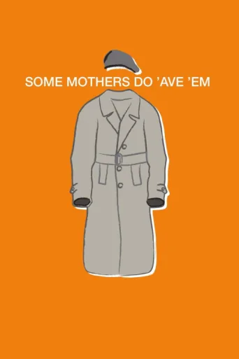 ملصق Some Mothers Do 'Ave 'Em