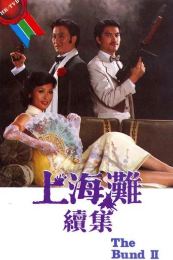 Póster de The Bund II