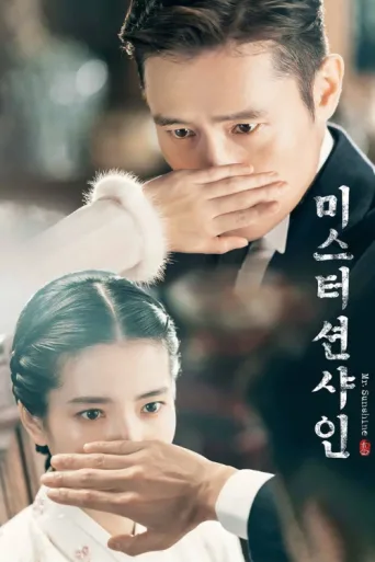 Poster for Mr. Sunshine