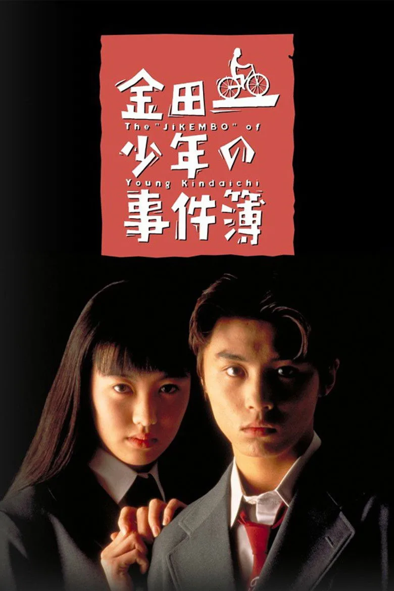 ملصق The Files of the Young Kindaichi
