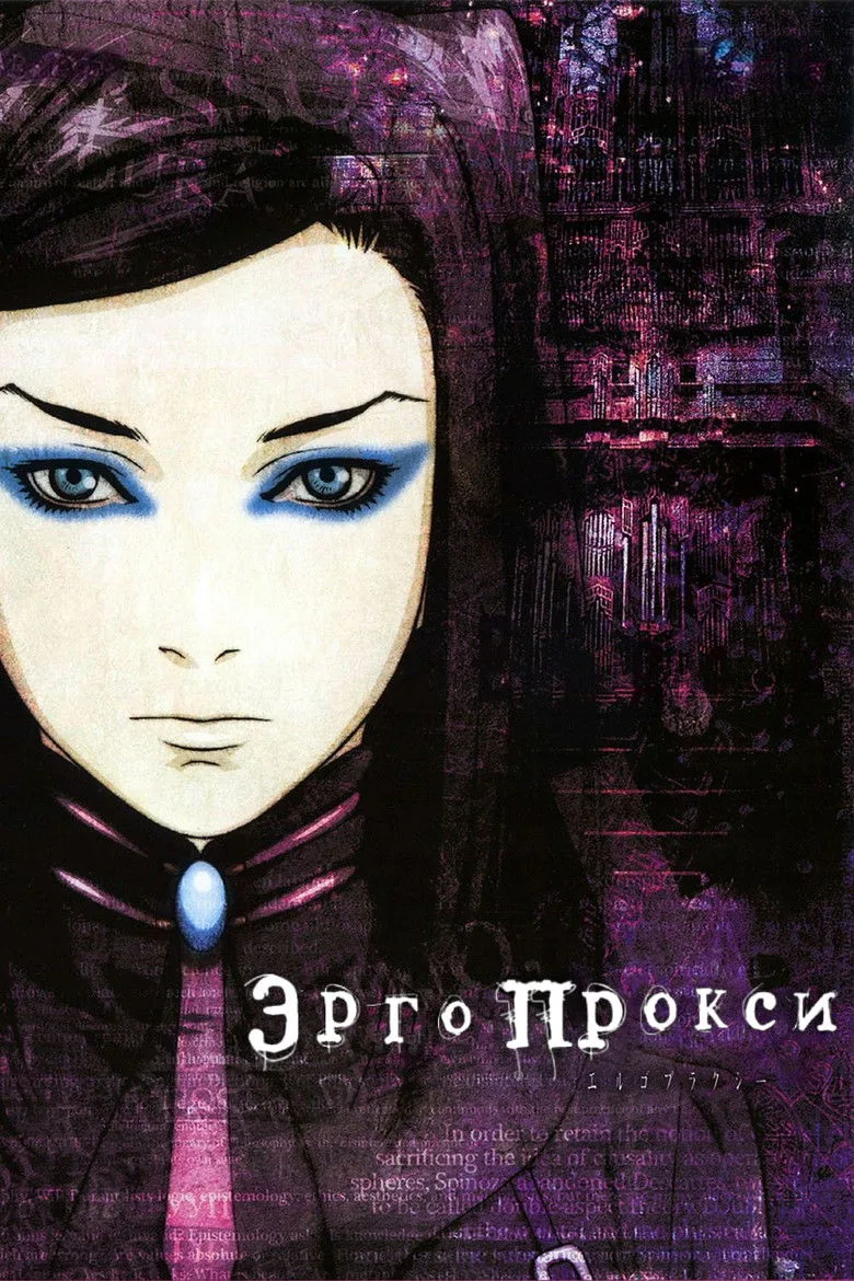 ملصق Ergo Proxy