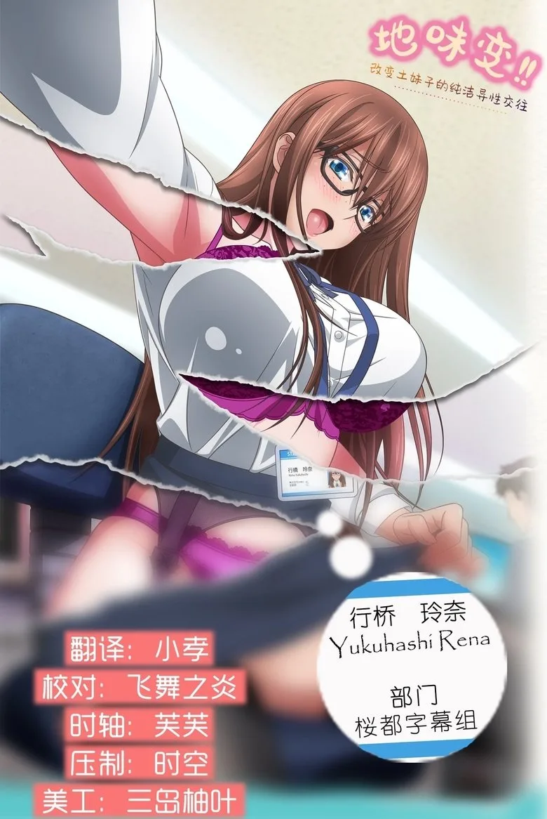 póster de Jimihen!! Jimiko o Kae Chau Jun Isei Kouyuu
