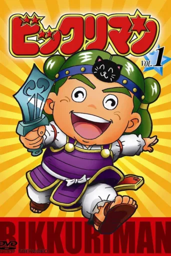 Póster de Bikkuriman