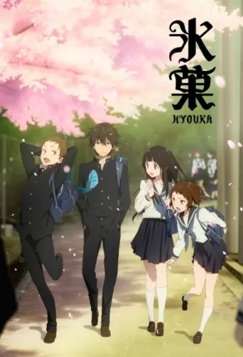 ملصق Hyouka