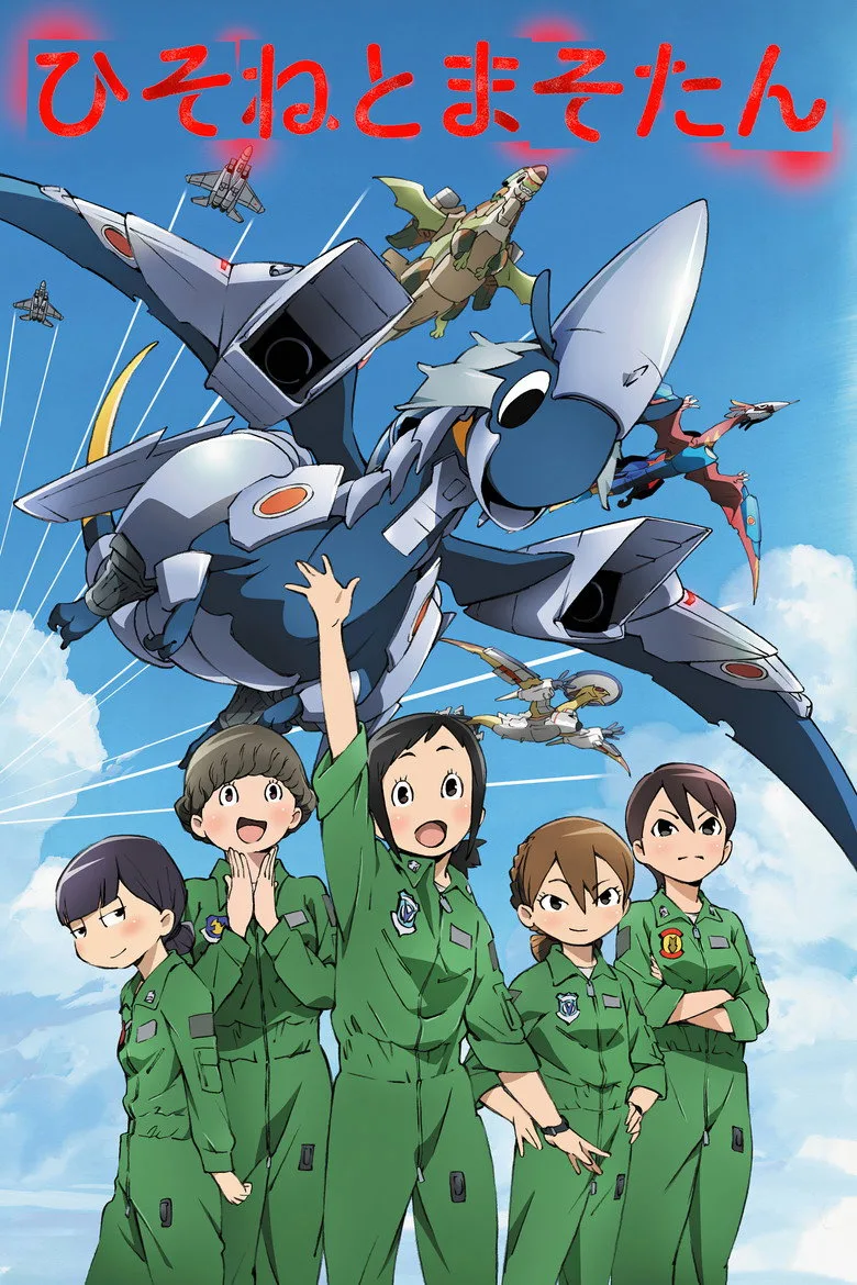 постер DRAGON PILOT: Hisone & Masotan