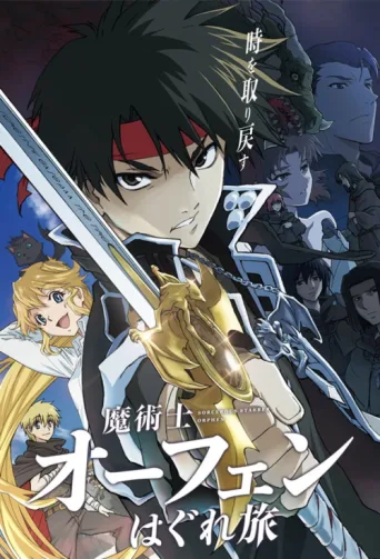 Постер Sorcerous Stabber Orphen