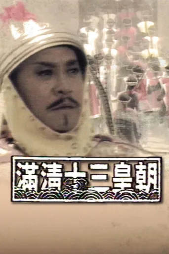Póster de Rise & Fall of Qing Dynasty