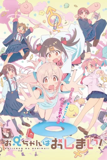 Póster de ONIMAI: I'm Now Your Sister!