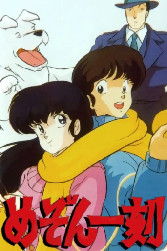Póster de Maison Ikkoku