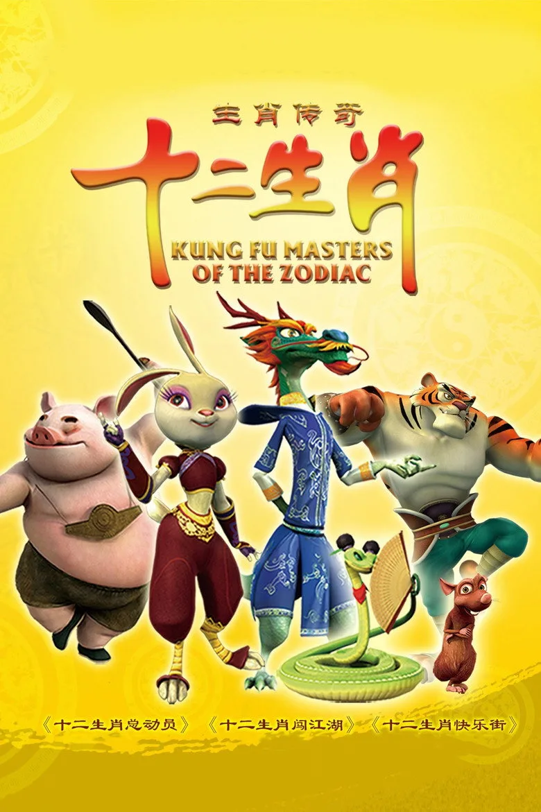 Kung Fu Masters of the Zodiac posteri