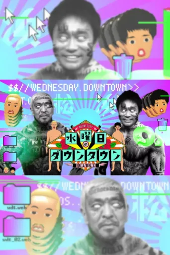 Постер Wednesday Downtown