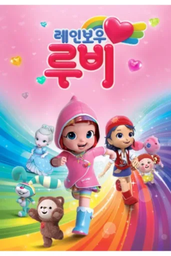 Gökkuşağı Ruby afişi