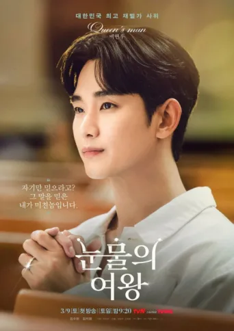 Poster for Queen of Tears