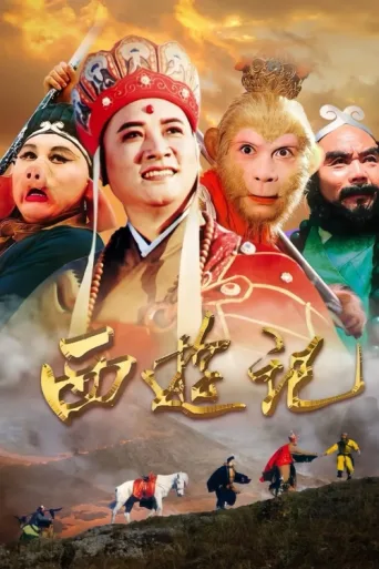 Póster de Journey to the West