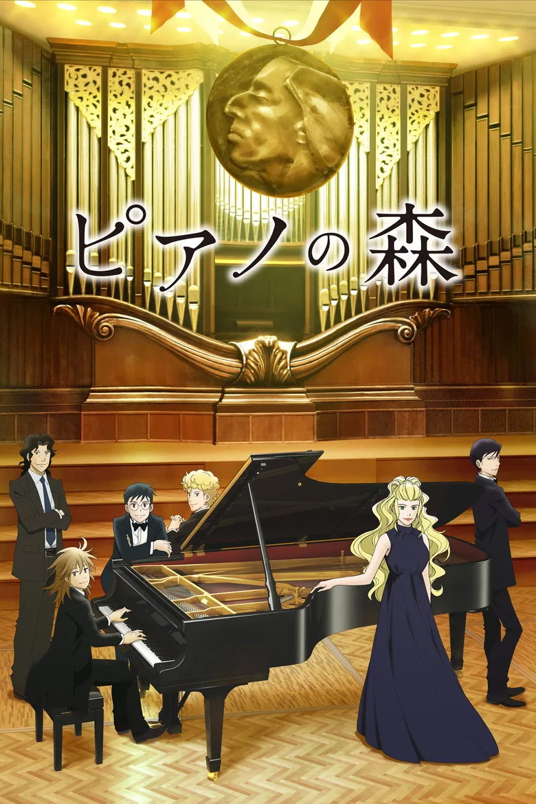 постер The Piano Forest