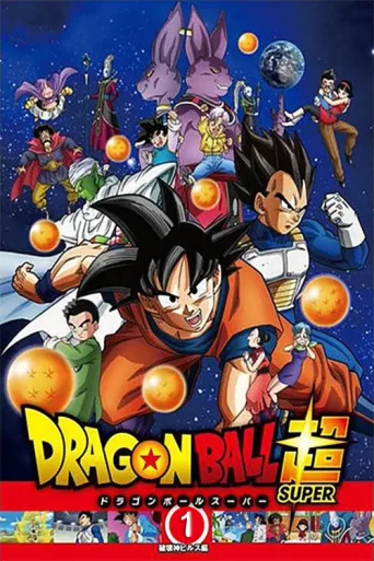 Постер Dragon Ball Super