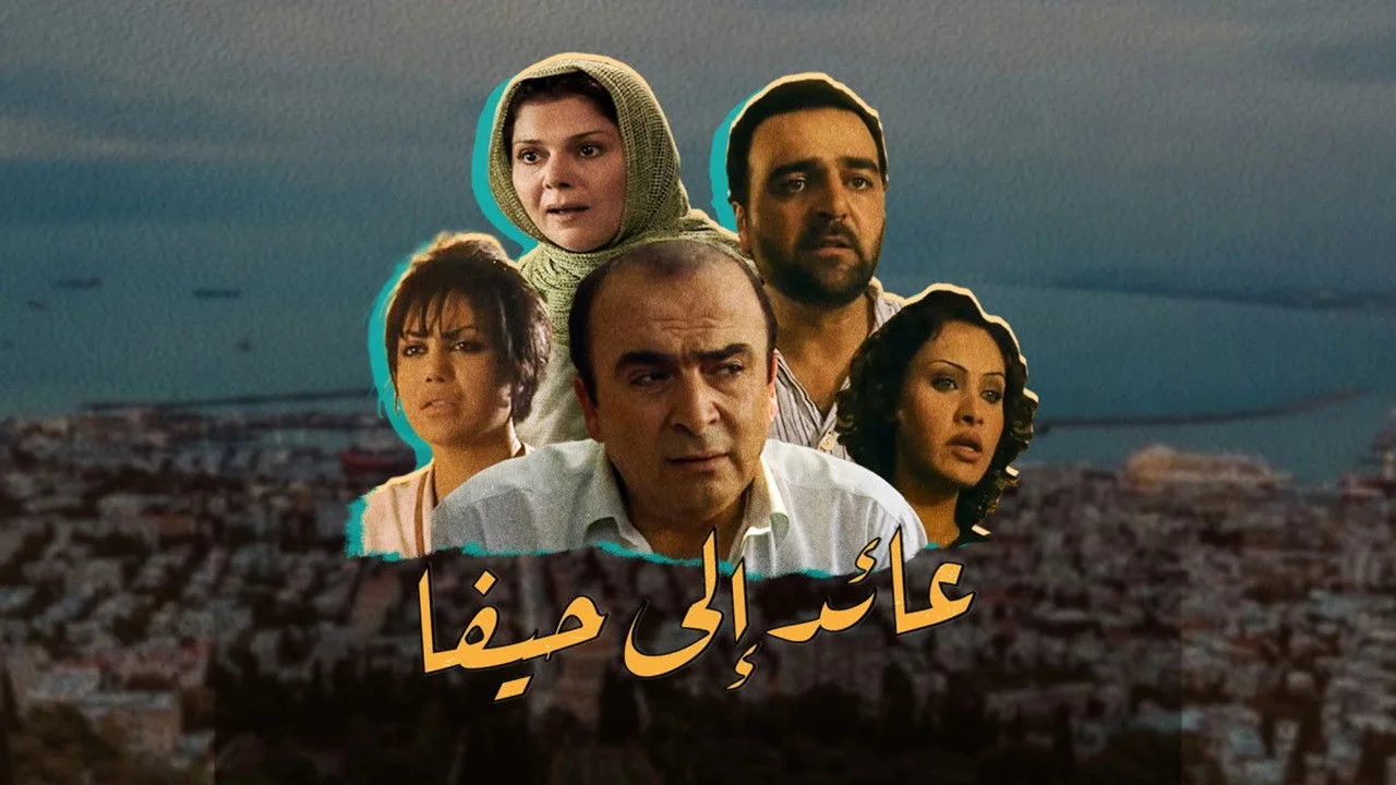 عائد إلى حيفا