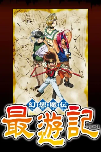 Póster de Saiyuki
