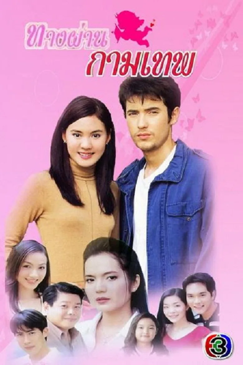 Tang Parn Kammathep (2001)