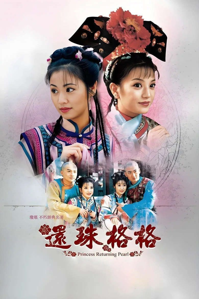 póster de My Fair Princess