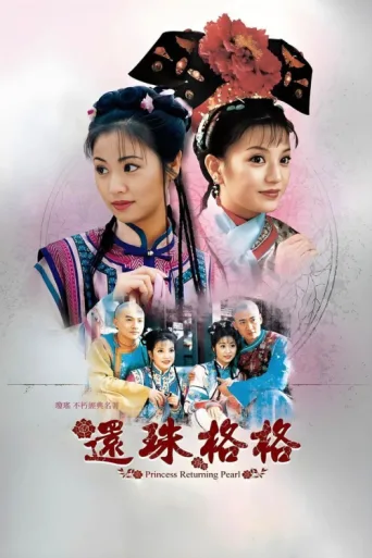 Póster de My Fair Princess