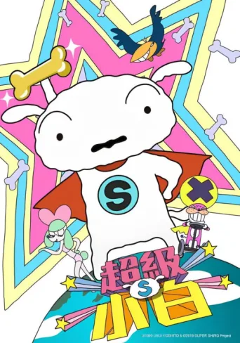 ملصق SUPER SHIRO