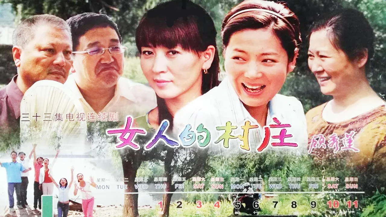 女人的村庄 için arka plan görseli