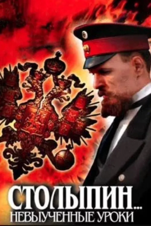 Stolypin... Unlearned Lessons