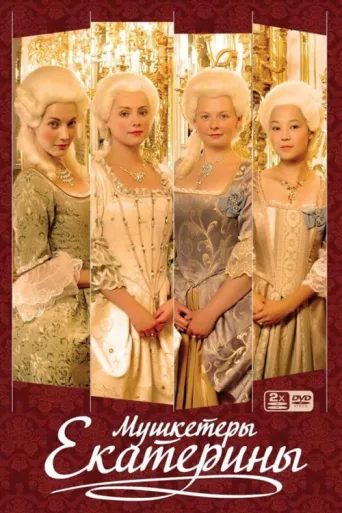 Постер Catherine's Musketeers