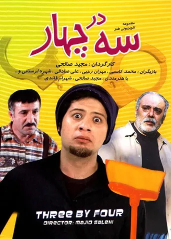 Poster for Three by Four