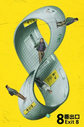 Poster for Çıkış 8