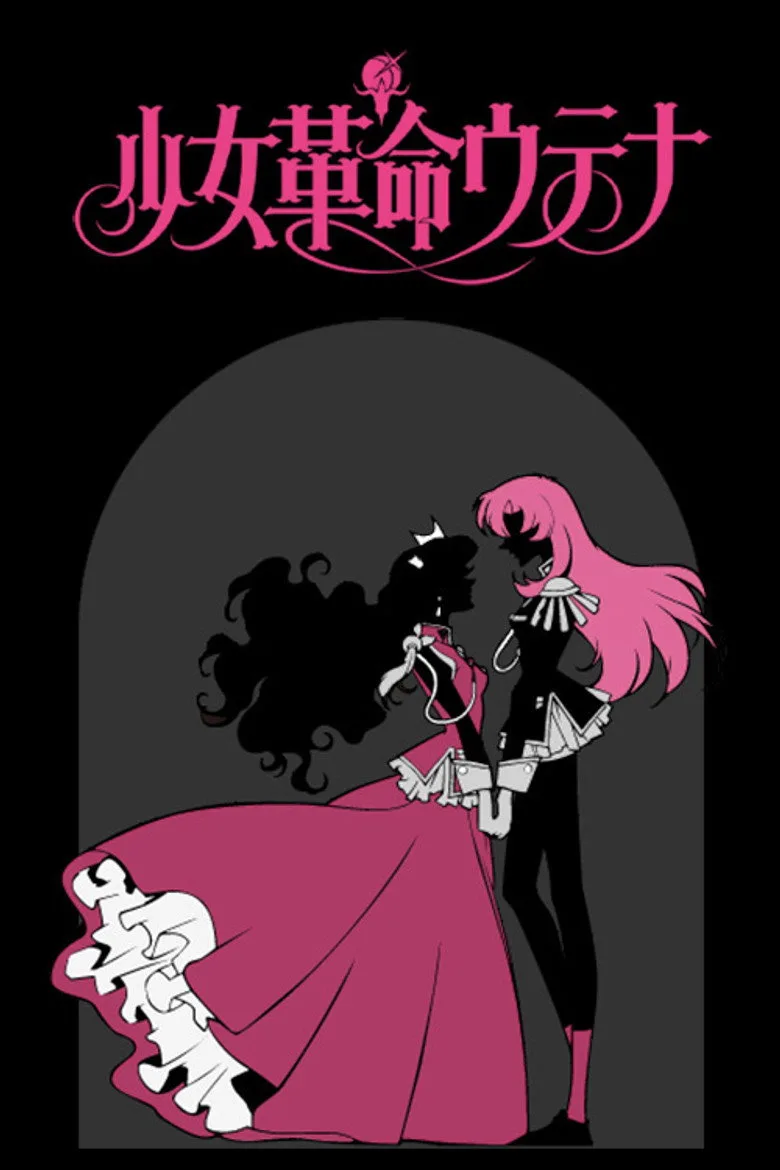 постер Revolutionary Girl Utena
