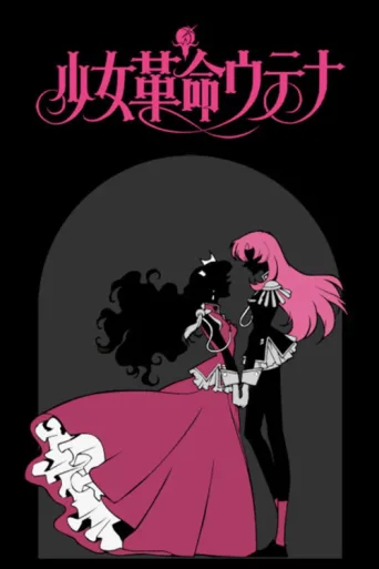 Poster for Revolutionary Girl Utena