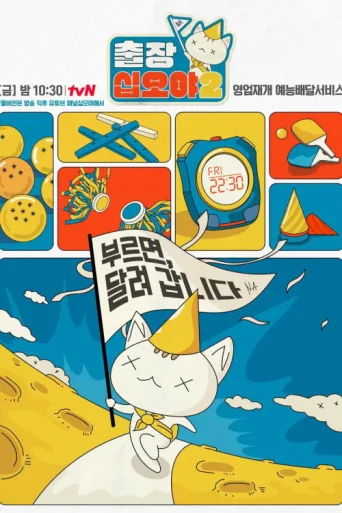 Póster de The Game Caterers