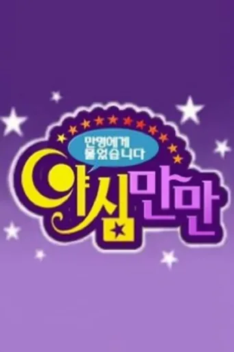 Póster de Ya Shim Man Man