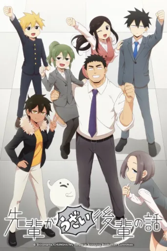 Póster de My Senpai Is Annoying