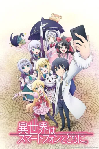 Póster de Isekai wa Smartphone to Tomo ni