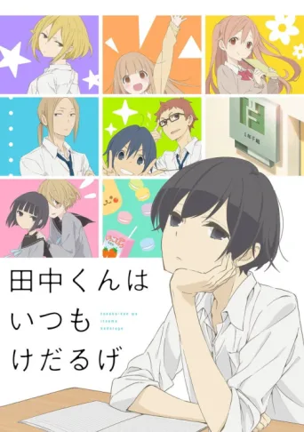 Póster de Tanaka-kun Is Always Listless