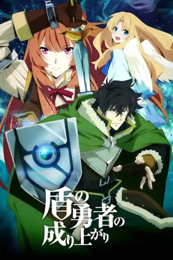 Poster for Tate no Yuusha no Nariagari