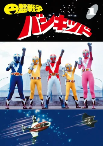 Póster de Flying Saucer War Bankid