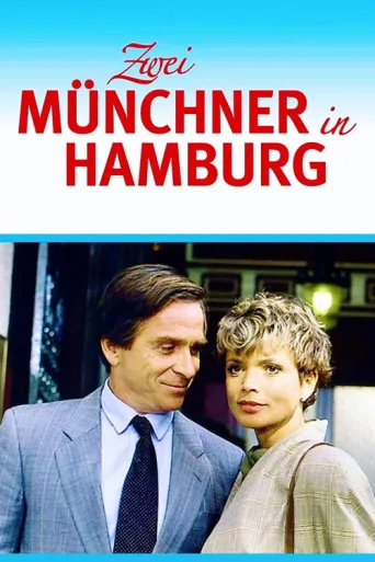 Постер Zwei Münchner in Hamburg