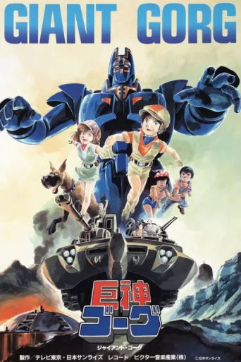 Giant Gorg afişi
