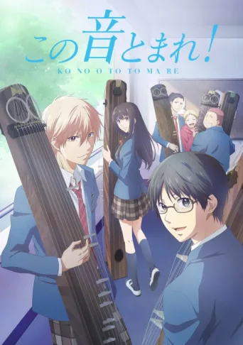 Poster for Kono Oto Tomare!: Sounds of Life