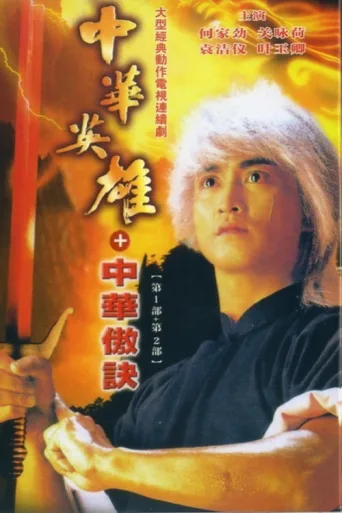 Póster de The Blood Sword 2