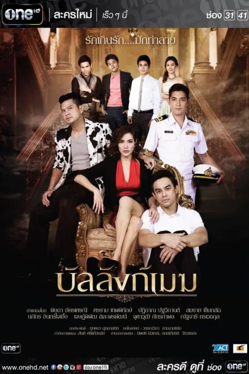 Ban Lang Mek (2015)