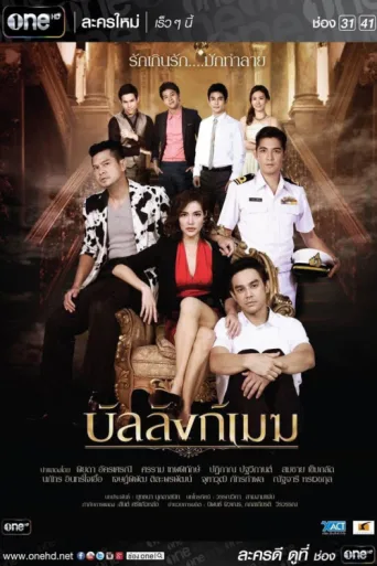 Póster de Ban Lang Mek (2015)