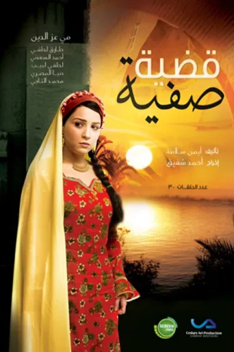 Safia's Case afişi