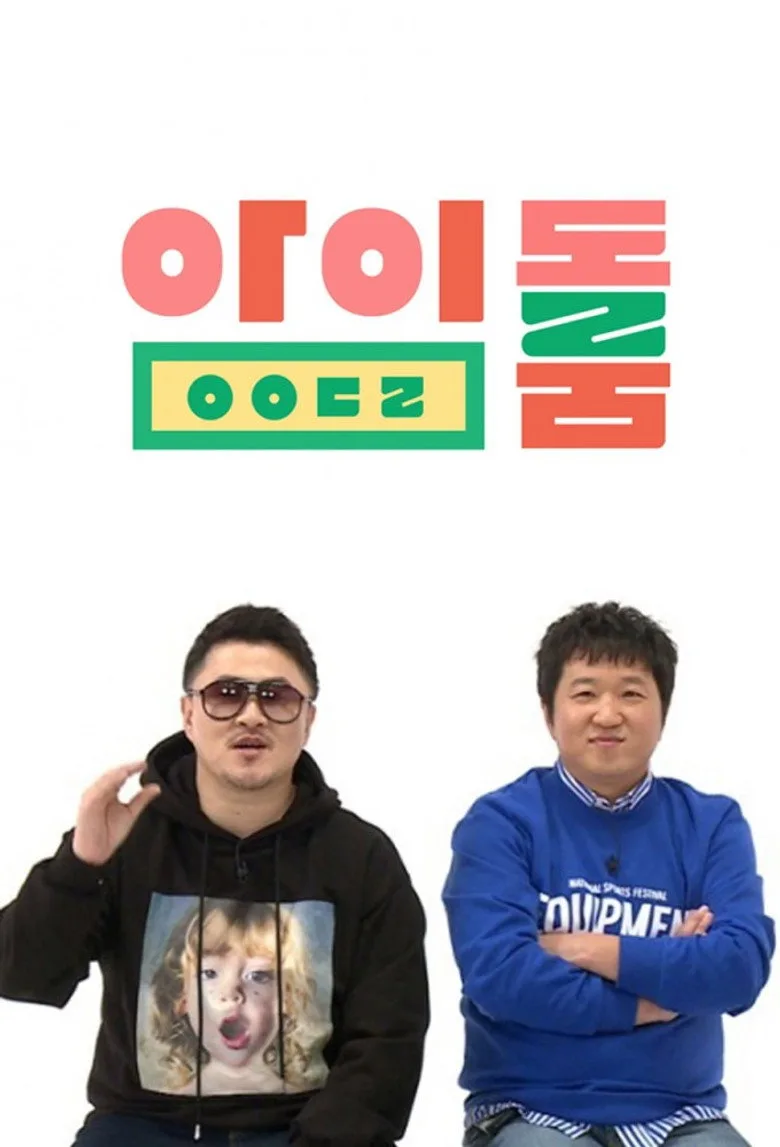 ملصق Idol Room