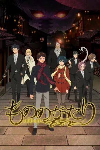Poster for Malevolent Spirits: Mononogatari