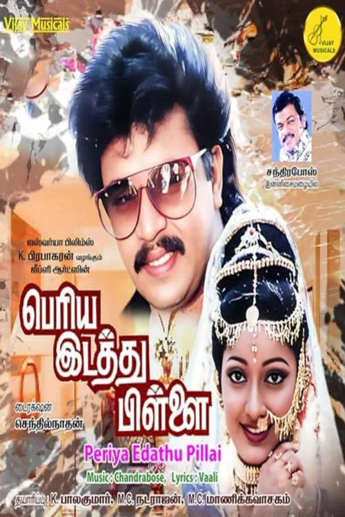 பெரிய இடத்து பிள்ளை
